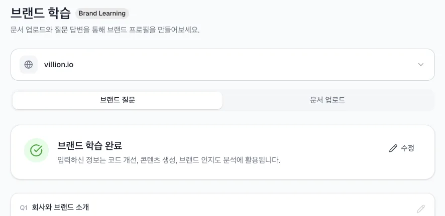 우리 브랜드를 AI에게 가르치기